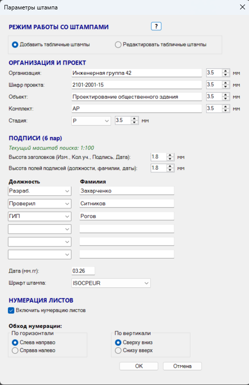 Диалог параметров штампа